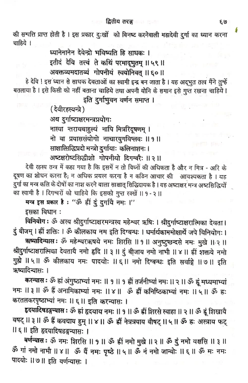 Mantra Maharnava 3 vol.